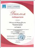 Диплом победителя за II место во Всероссийском постоянно дествующем конкурсе для педагогов «РОССЫПЬ ЖИЗНИ И ДОБРА» Направление: конкурс сценариев мероприятий для детей за работу: Конспект занятия по ПДД в средней группе «Верный помощник светофор» Диплом победителя за II место во Всероссийском постоянно дествующем конкурсе для педагогов «РОССЫПЬ ЖИЗНИ И ДОБРА» Направление: конкурс сценариев мероприятий для детей за работу: Конспект занятия по ПДД в средней группе «Верный помощник светофор»